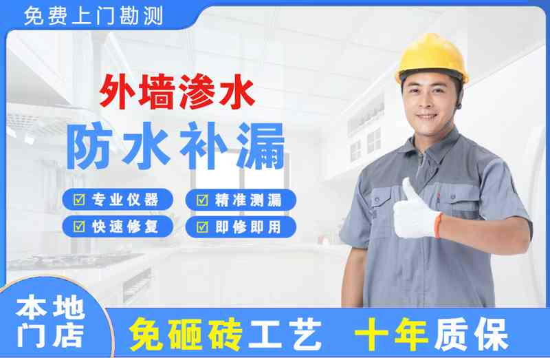 鄂尔多斯外墙渗水维修